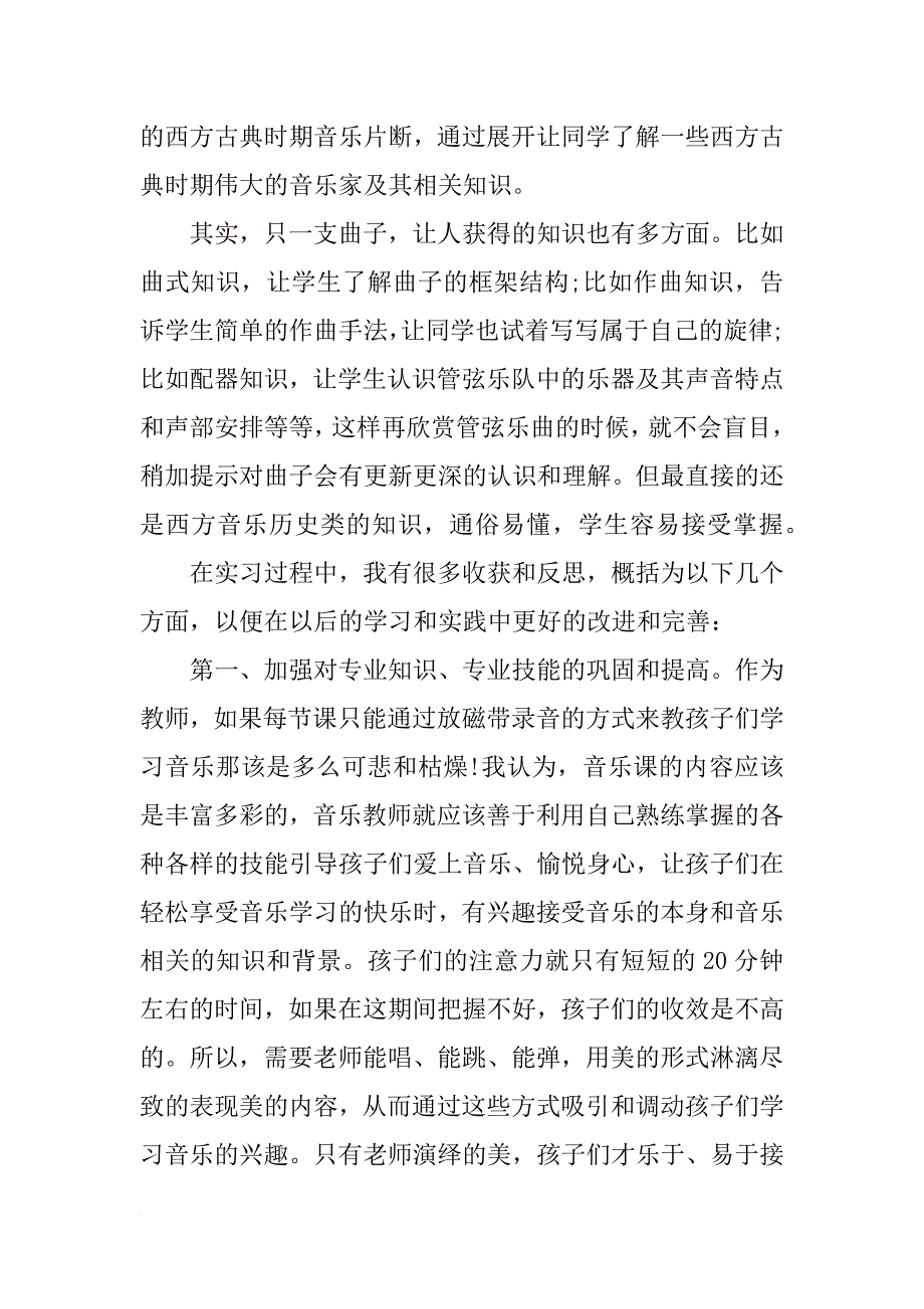 音乐师范毕业实习总结ppt模板_第3页