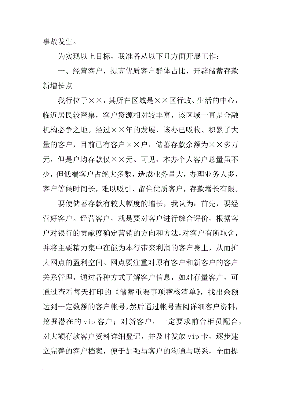 银行竞聘支行行长演讲稿_1_第2页