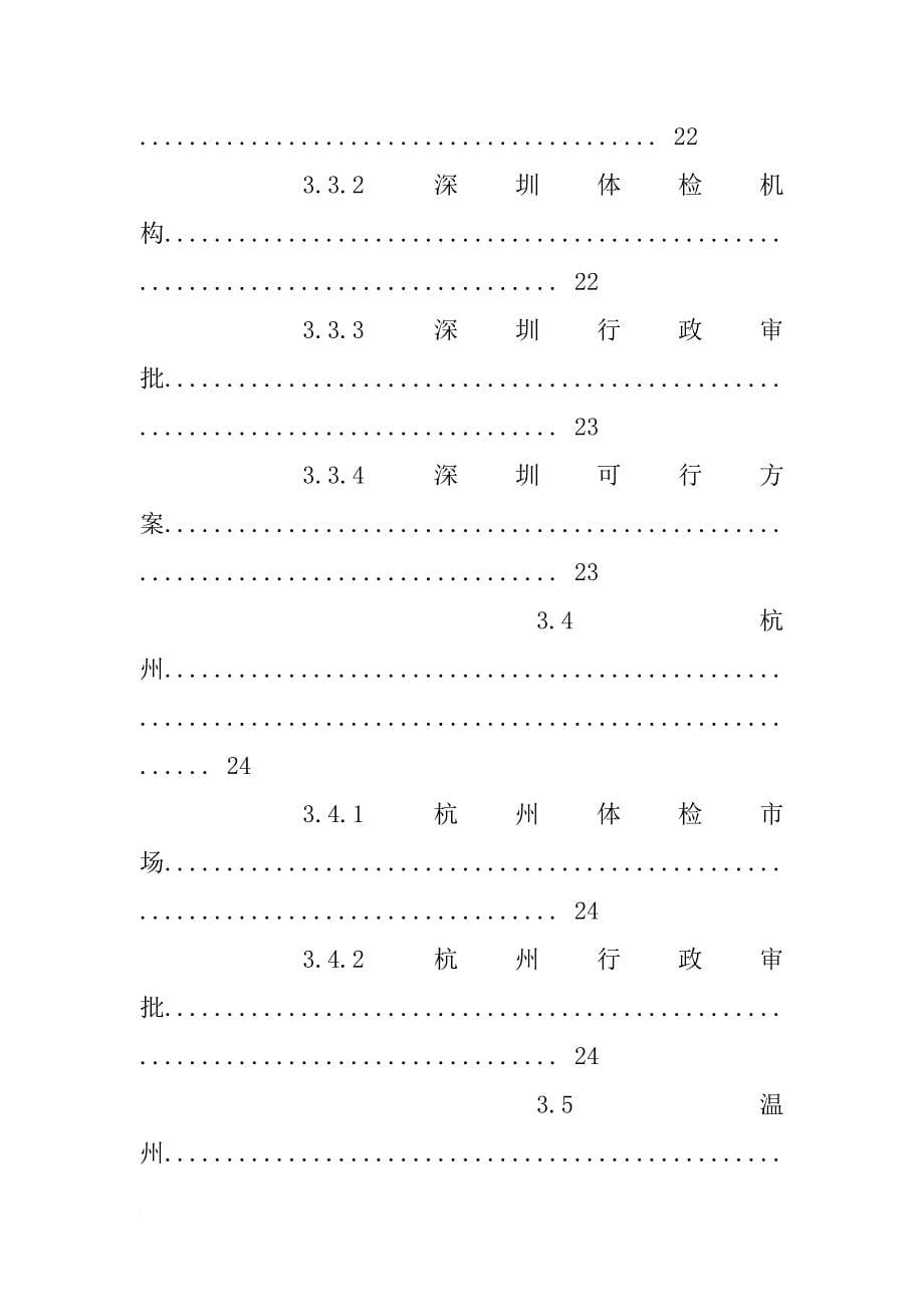 新建查体中心可行性报告_第5页