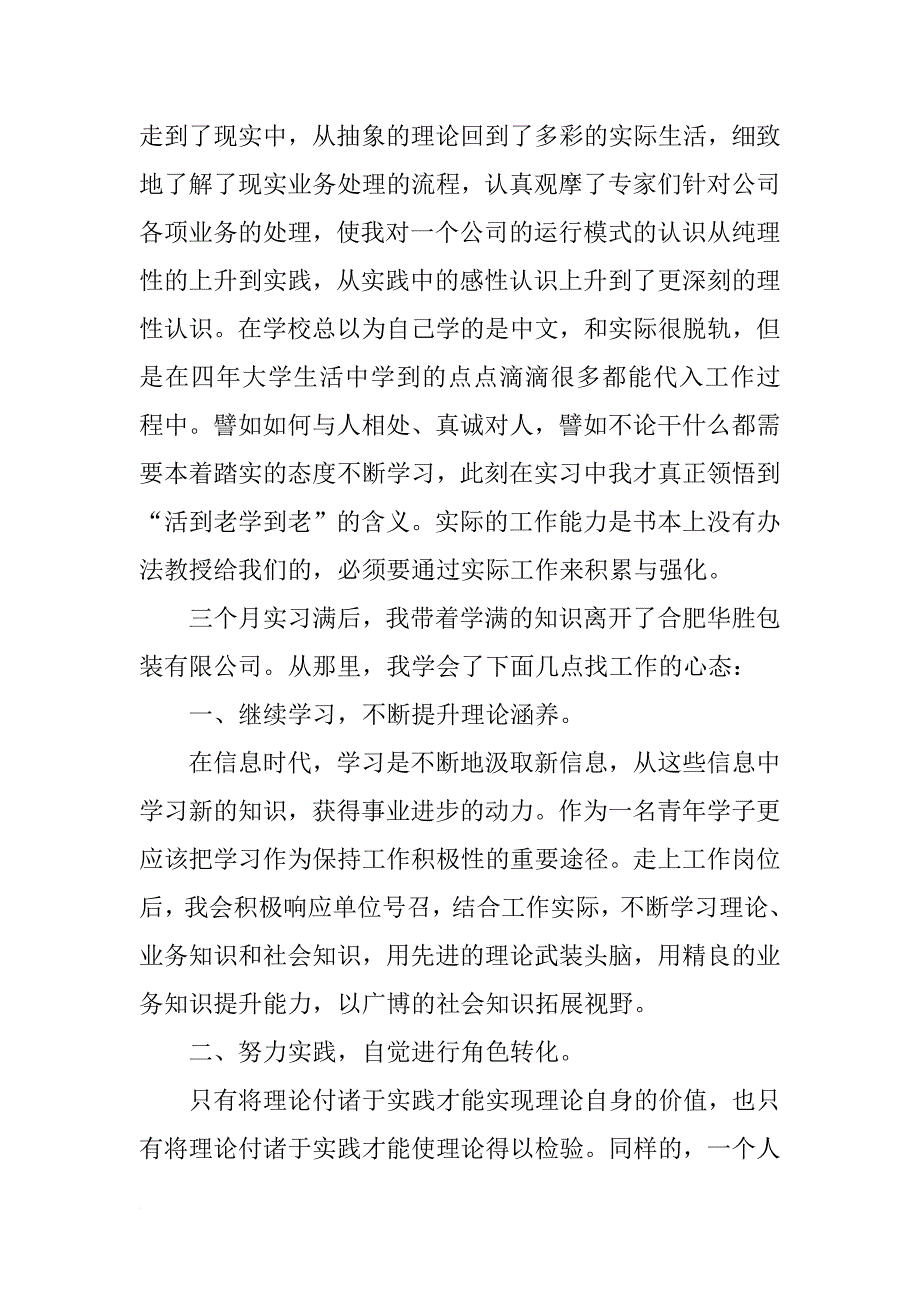 最新文员实习心得体会范文1000字_第3页