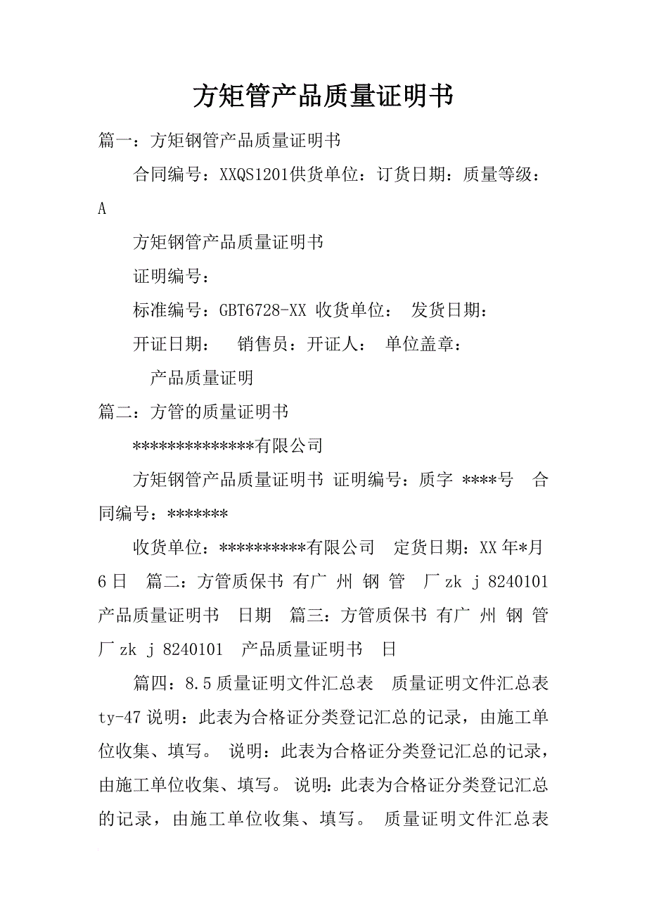 方矩管产品质量证明书_第1页