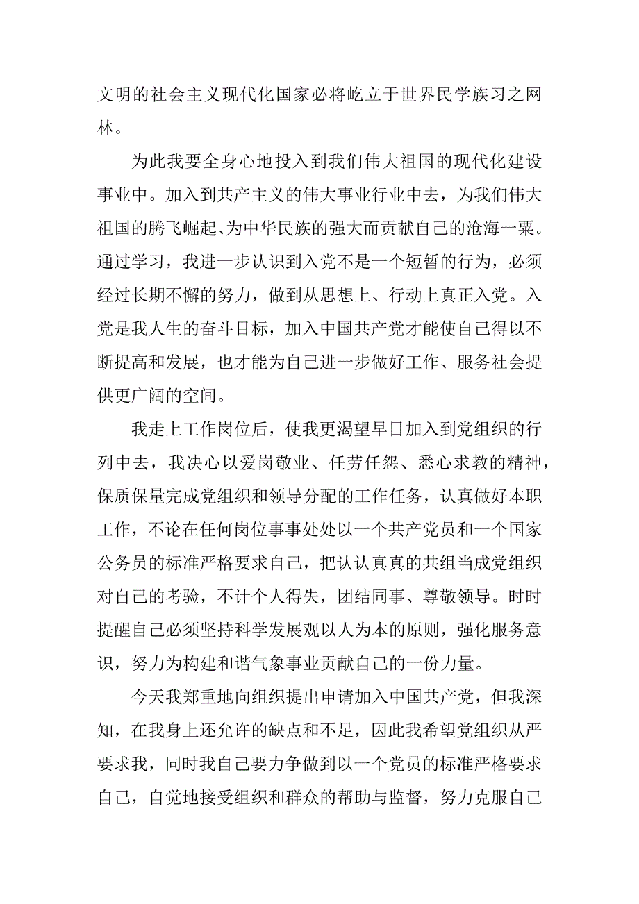 见习公务员入党申请书2500字_第2页