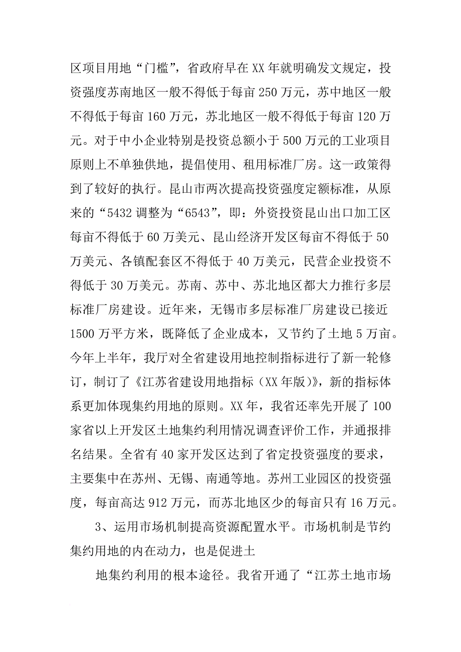 集约化管理经验交流材料_第3页