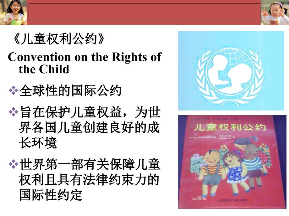 模块三 第1讲 《儿童权利公约》——演示文稿_第3页