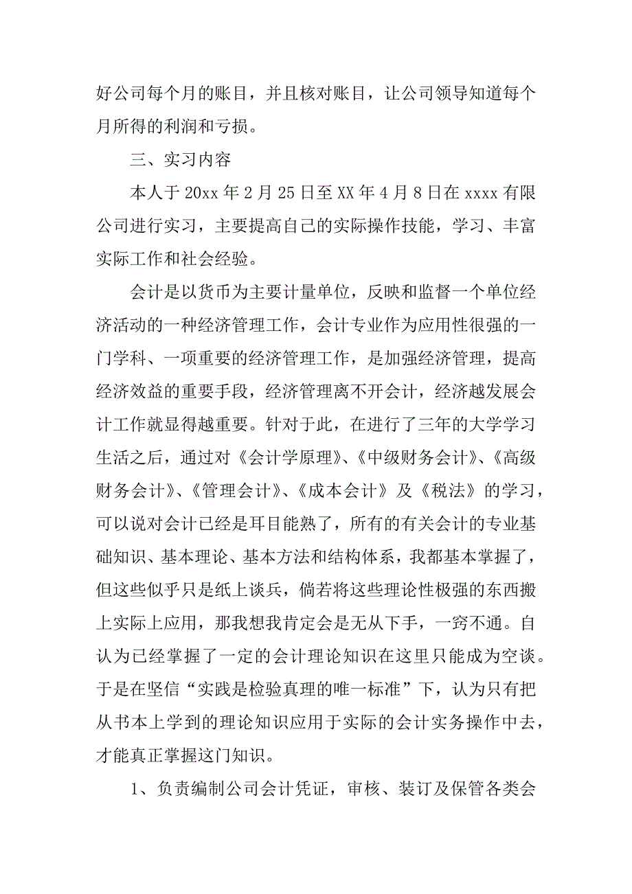 财务管理实习报告范本3000字_第3页