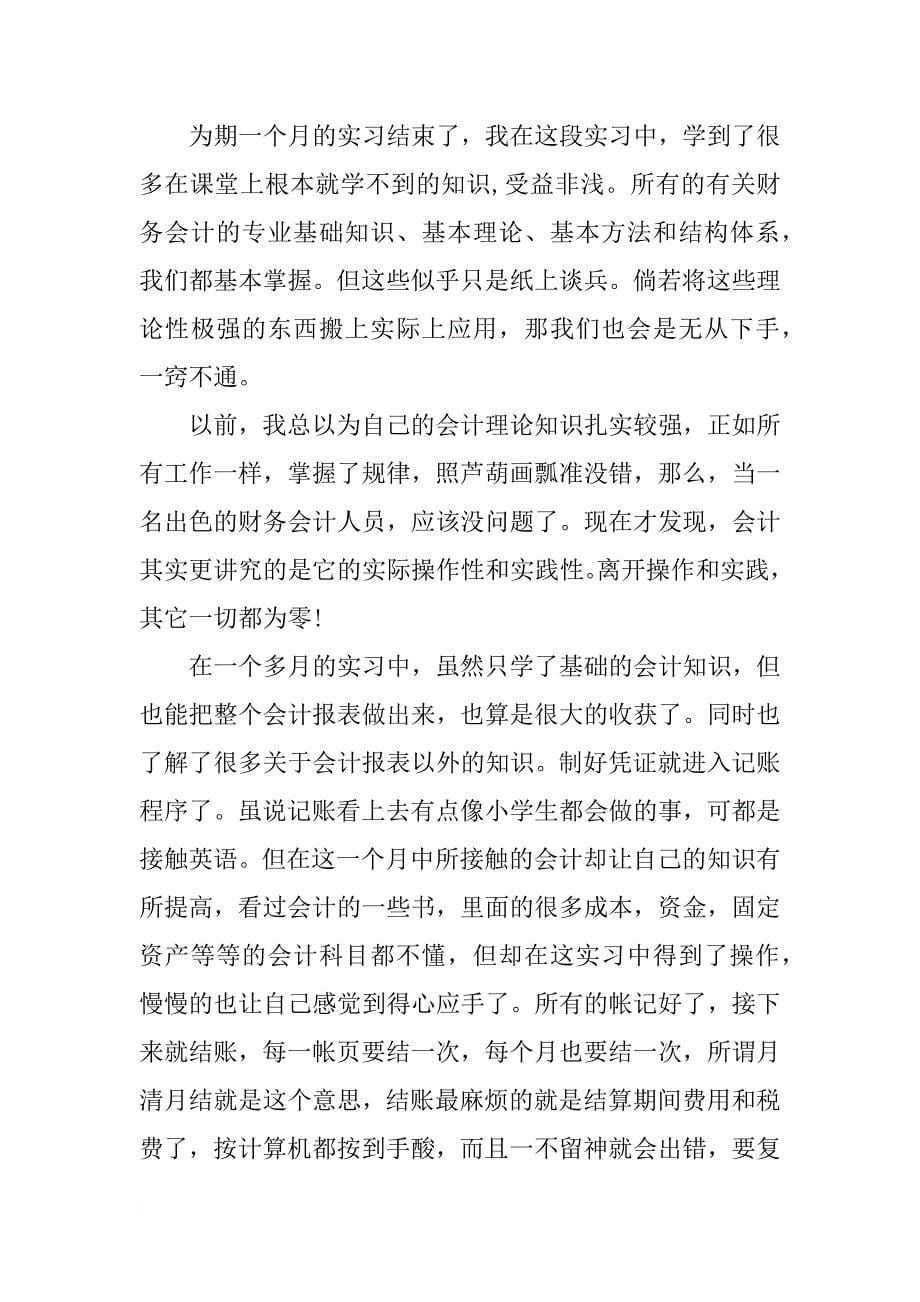 财务管理实习报告范本3000字_第5页