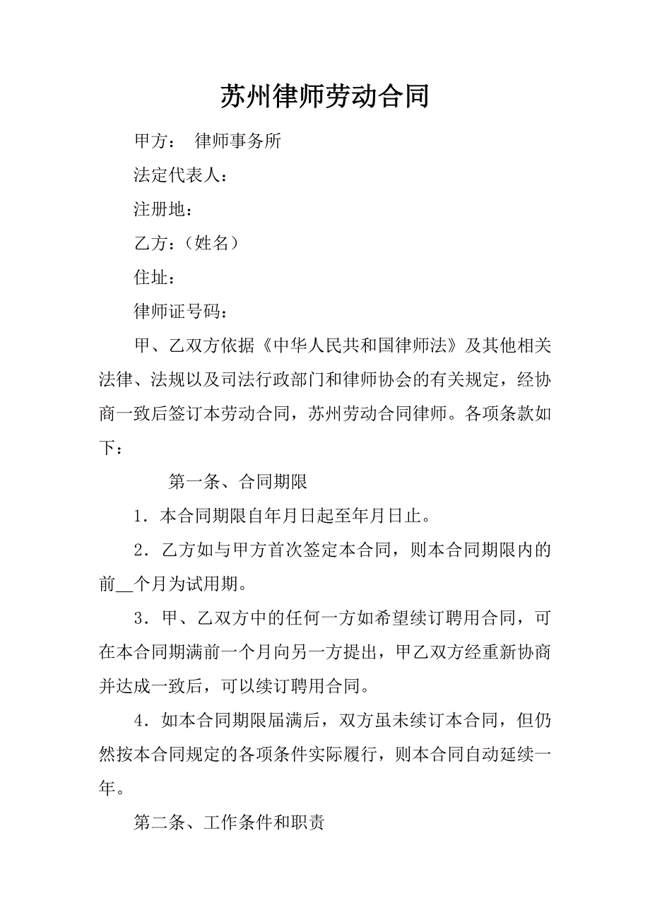 苏州律师劳动合同_第1页