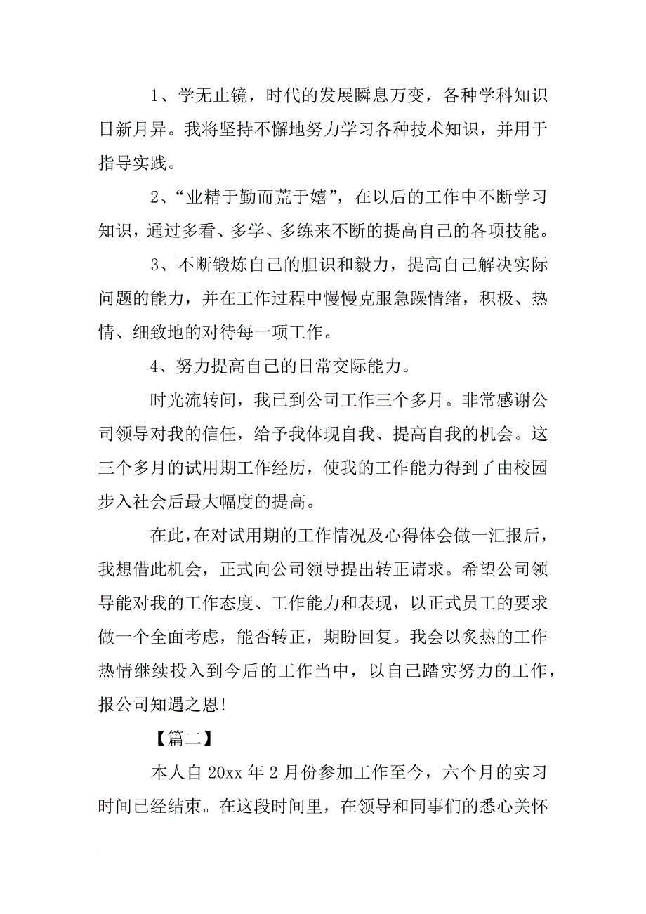 程序员转正个人总结_第3页