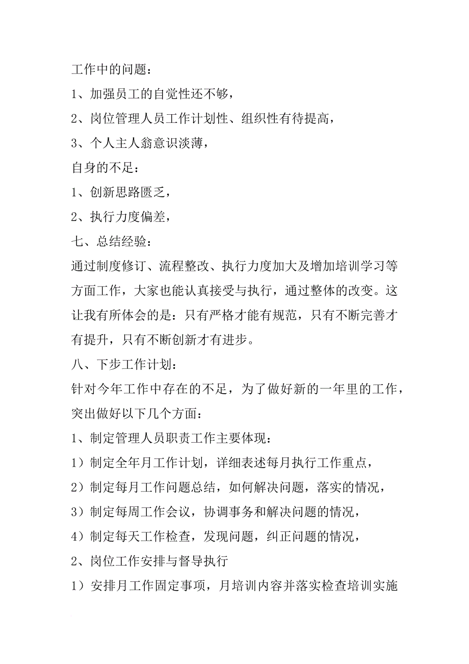 销售总监xx年个人工作总结_1_第3页