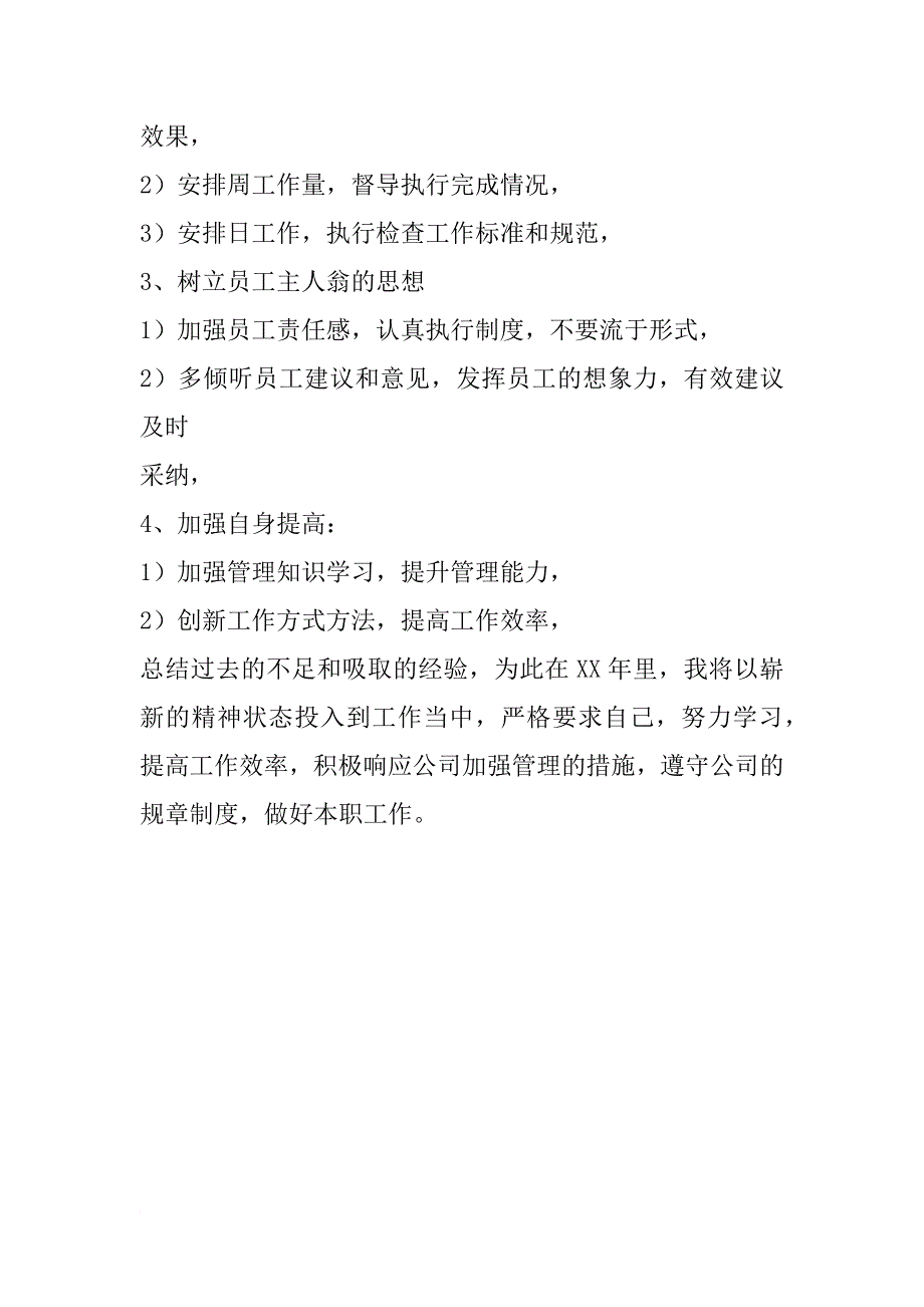 销售总监xx年个人工作总结_1_第4页