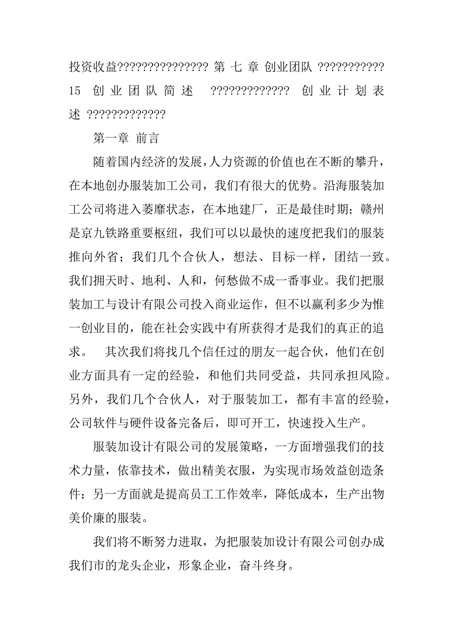 服装企业策划书_第2页