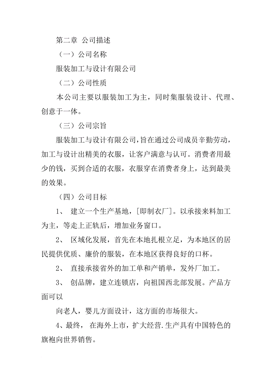 服装企业策划书_第3页