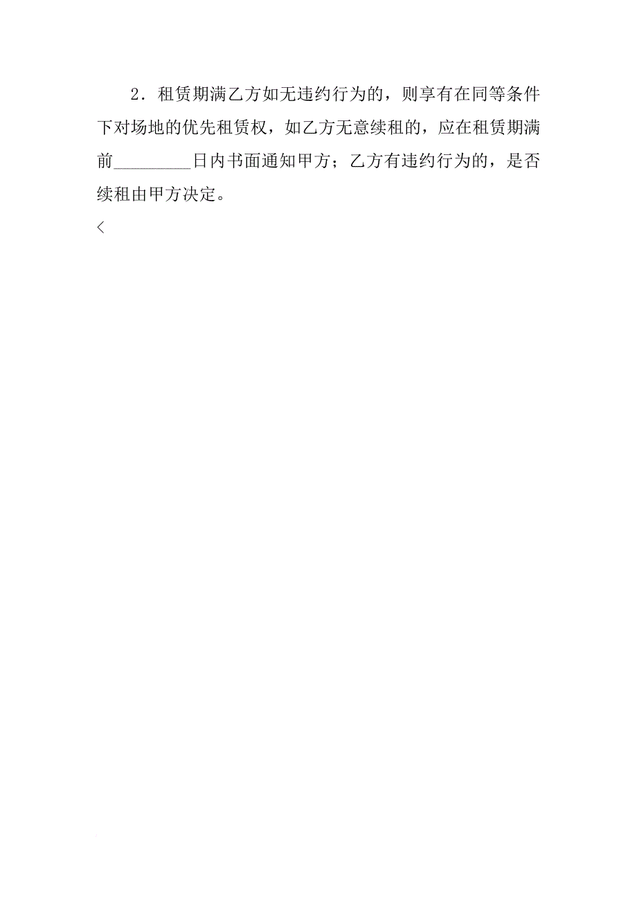 租赁合同范本：场地租赁合同范本参考_第4页