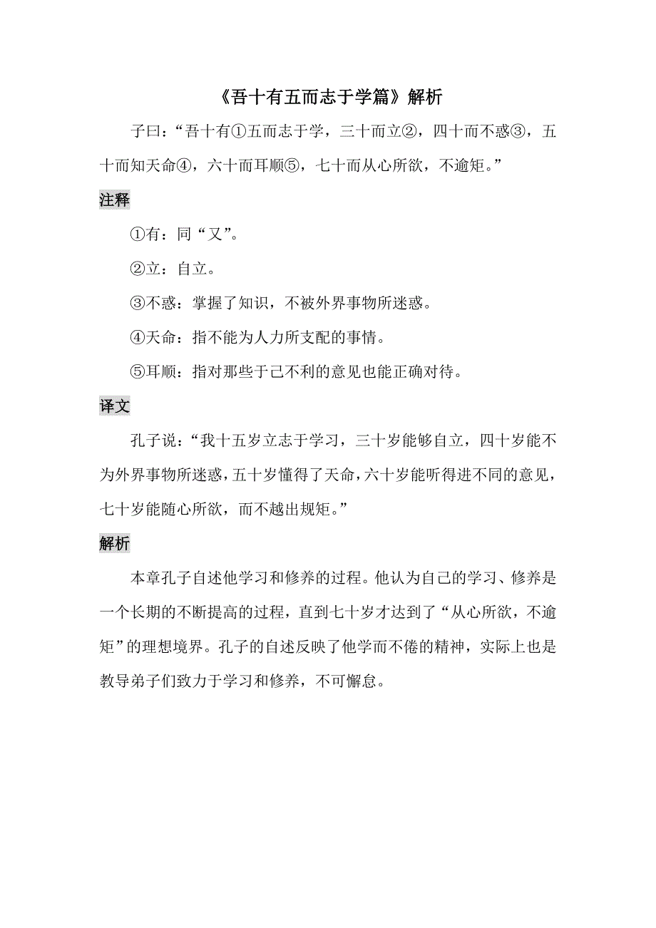 《吾十有五而志于学篇》解析_第1页