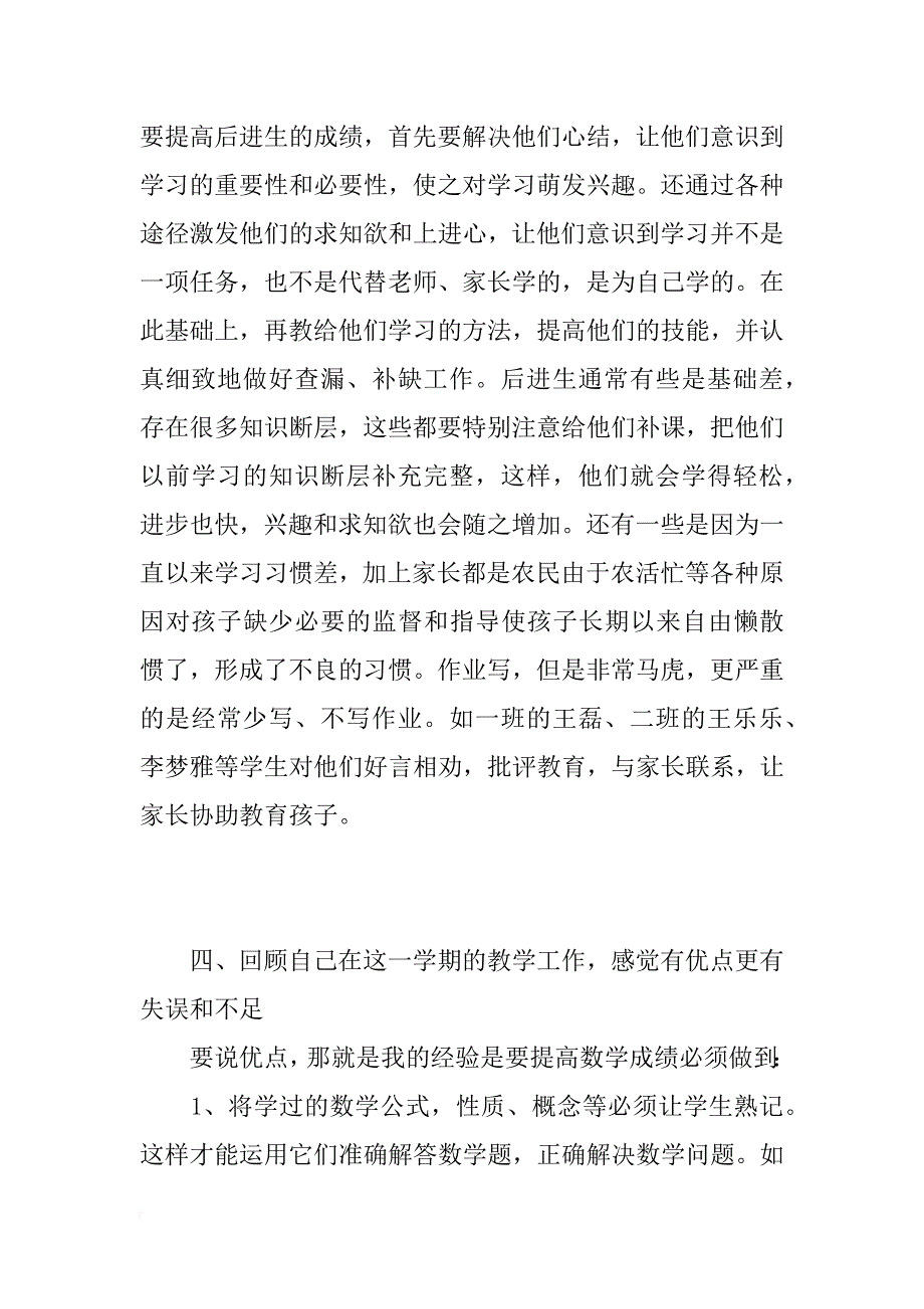 xx小学六年级数学教师期末工作总结_第4页