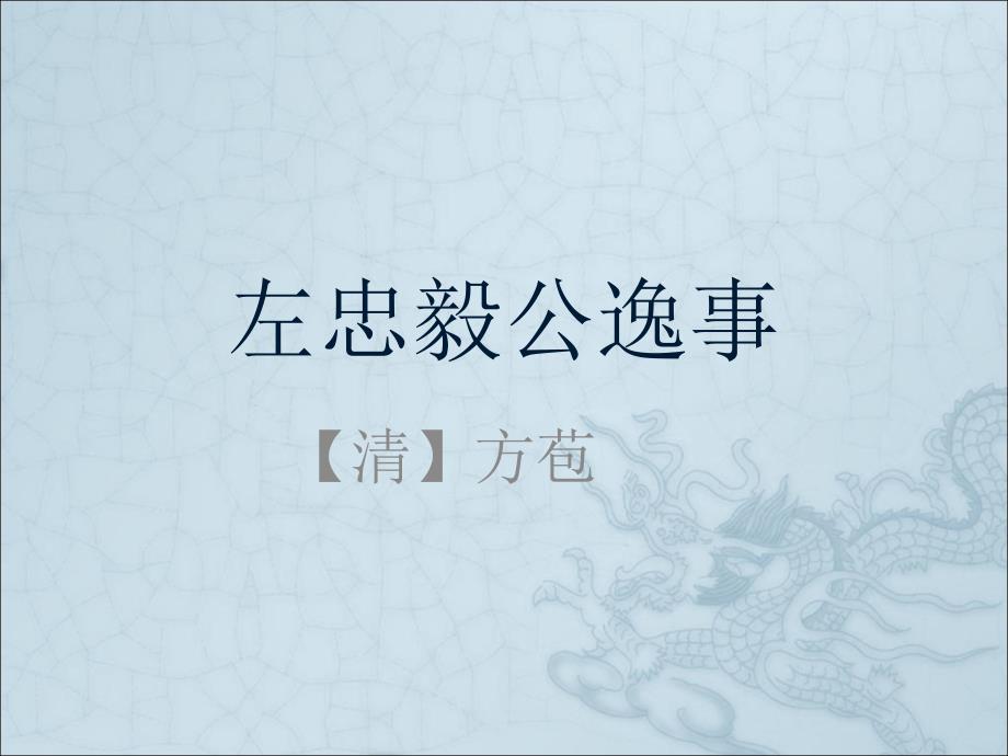 《左忠毅公逸事》_第1页