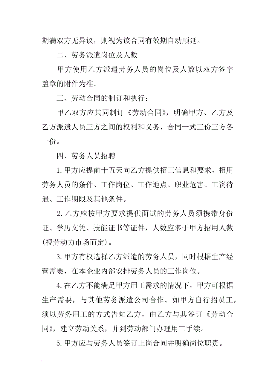 xx上海劳务派遣合同模板_第2页