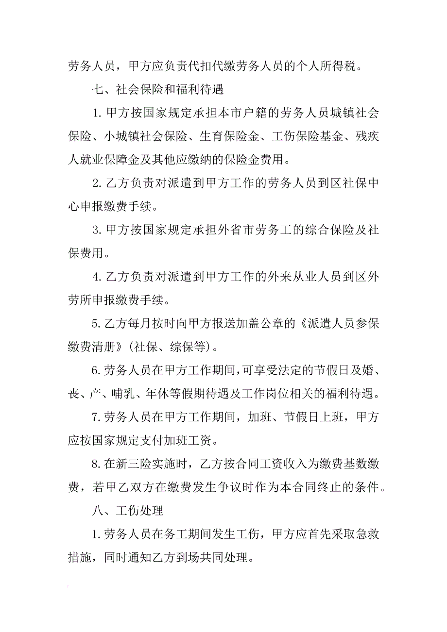 xx上海劳务派遣合同模板_第4页