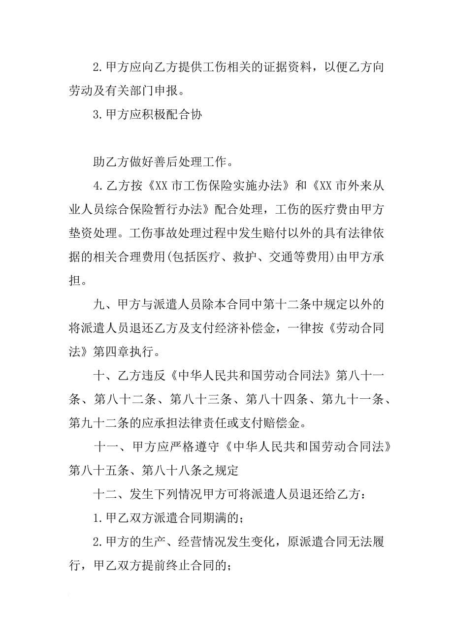 xx上海劳务派遣合同模板_第5页