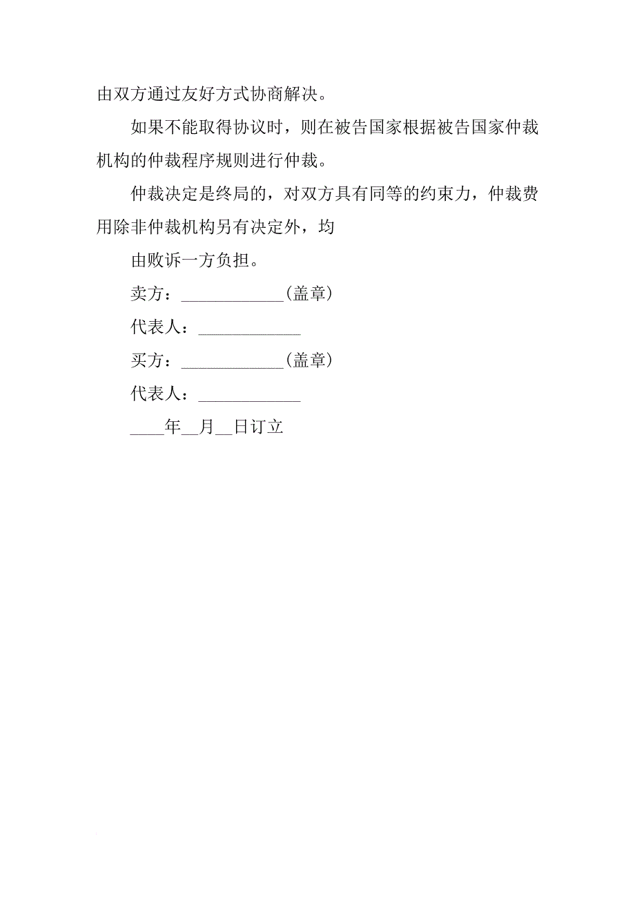 通用贸易合同模板_第3页