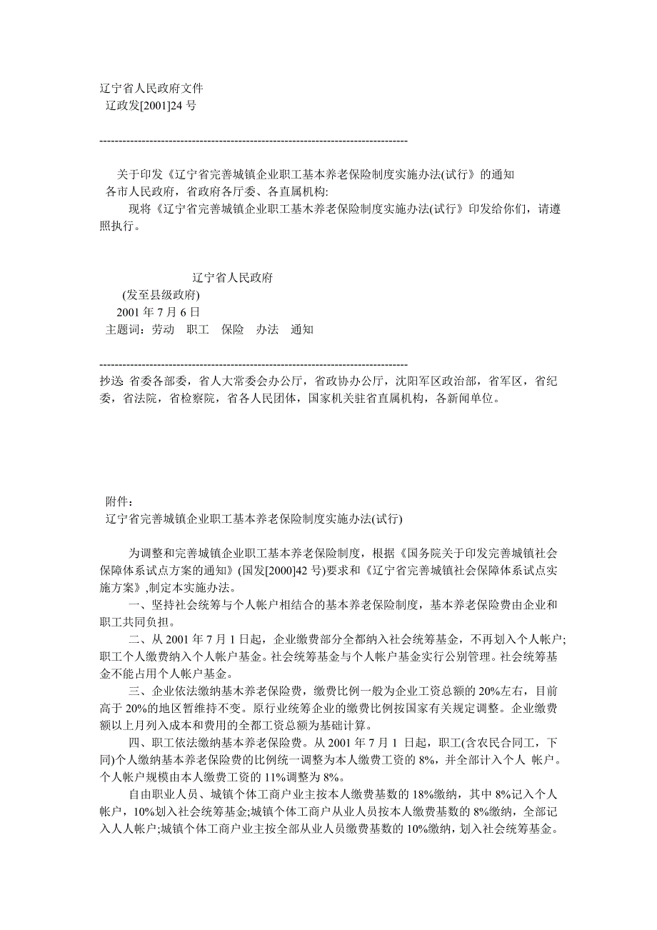 辽政发[2001]24号_第1页