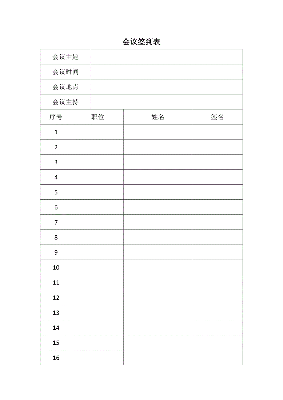 会议签到表和会议纪要表_第1页