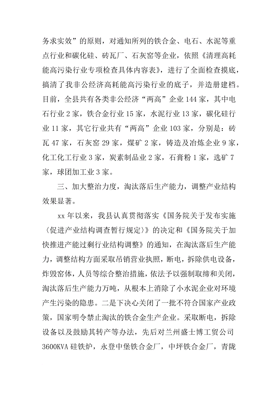 节能减排年终工作总结格式_第2页