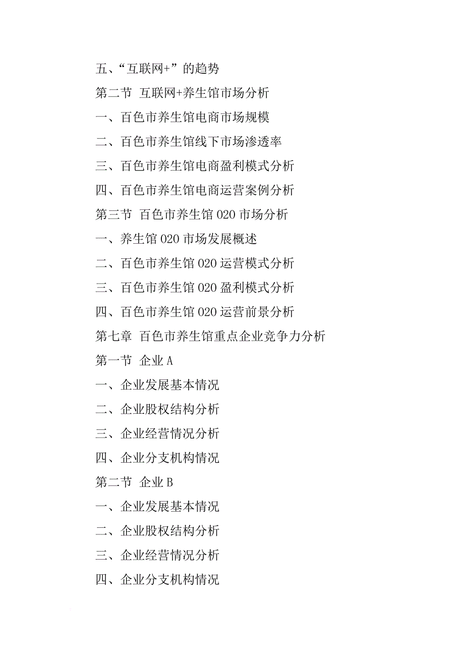 百色我的家园调查报告_第4页