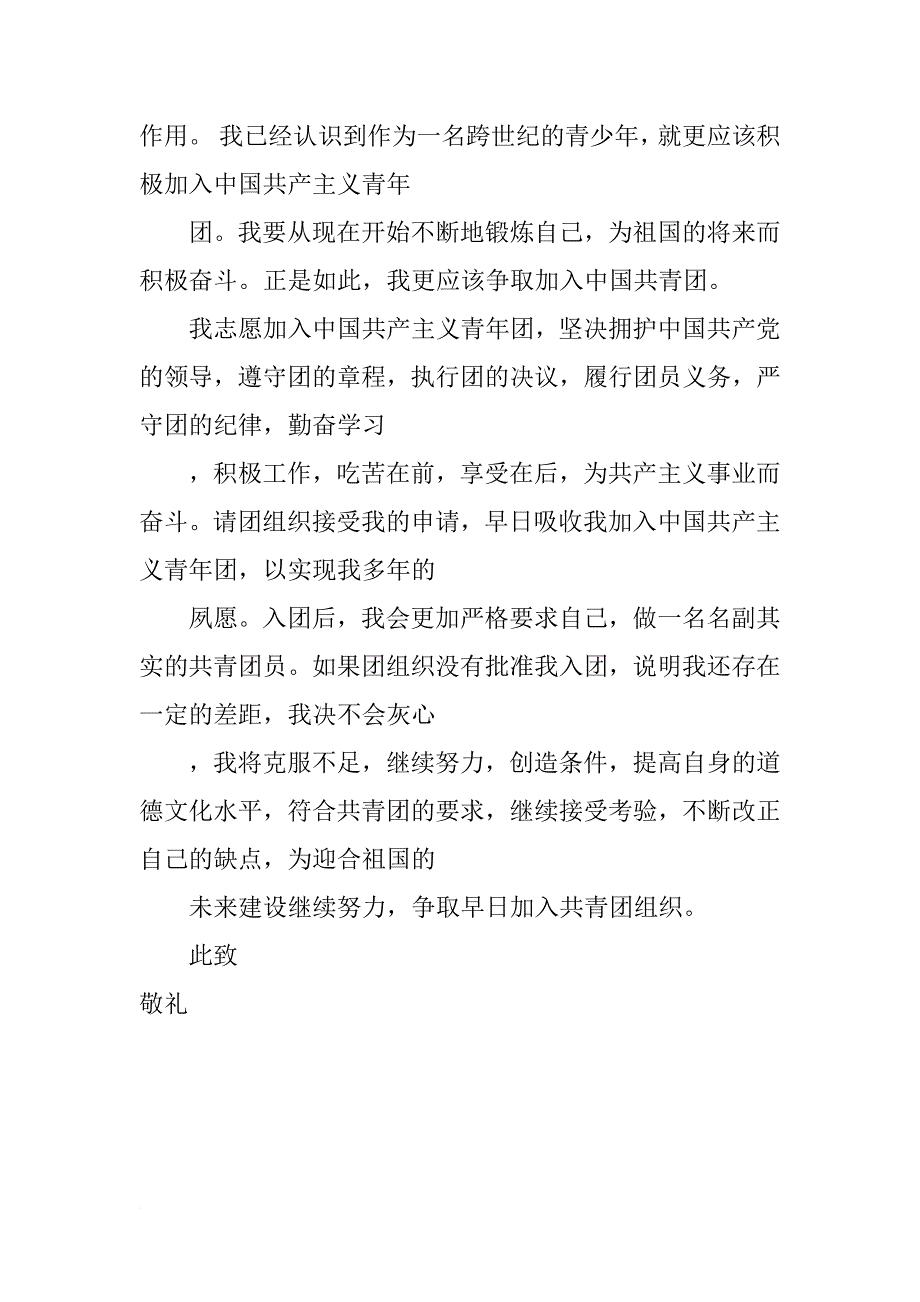 高一入团志愿书600字例文_第2页