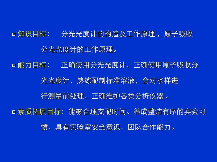 《环境监测》6-课件----3.5金属化合物的监测_第2页