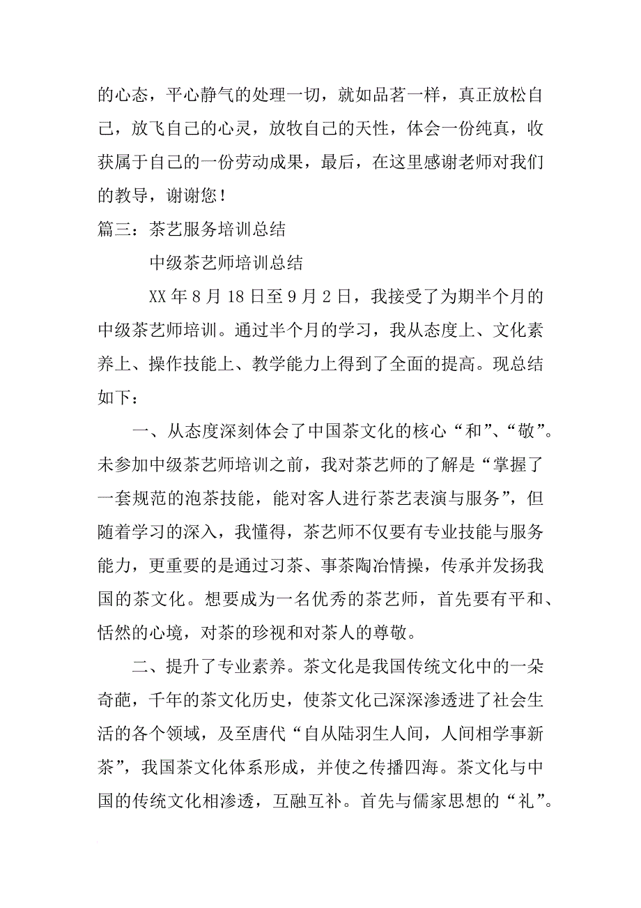 茶艺培训总结_第4页