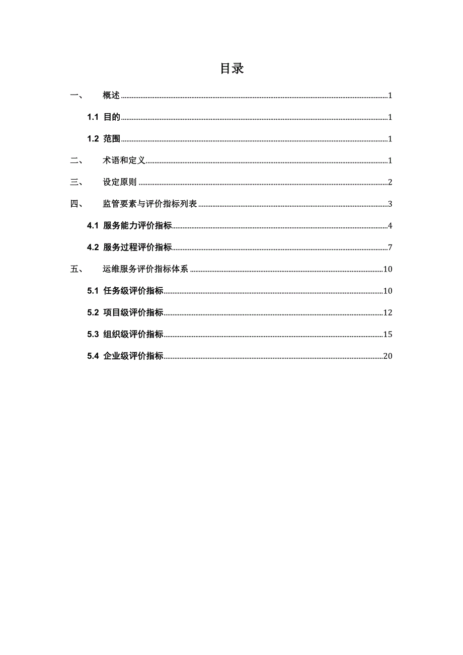 政务云服务质量评价规-范(试行)1122_第2页