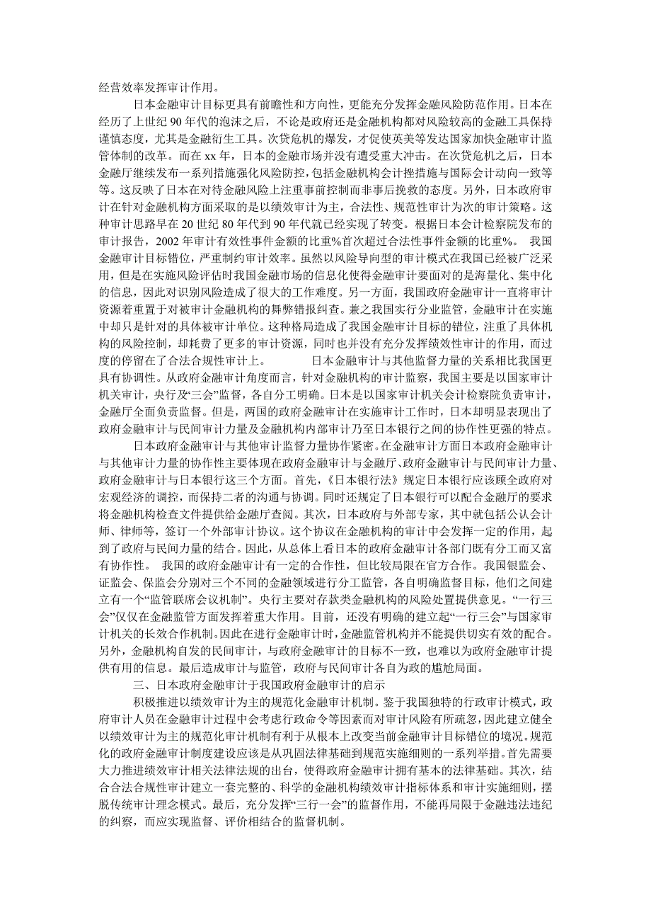 中日政府金融审计主要特色差异及启示_第2页