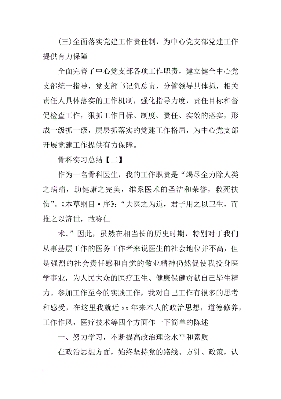 骨科实习总结【三篇】_第3页