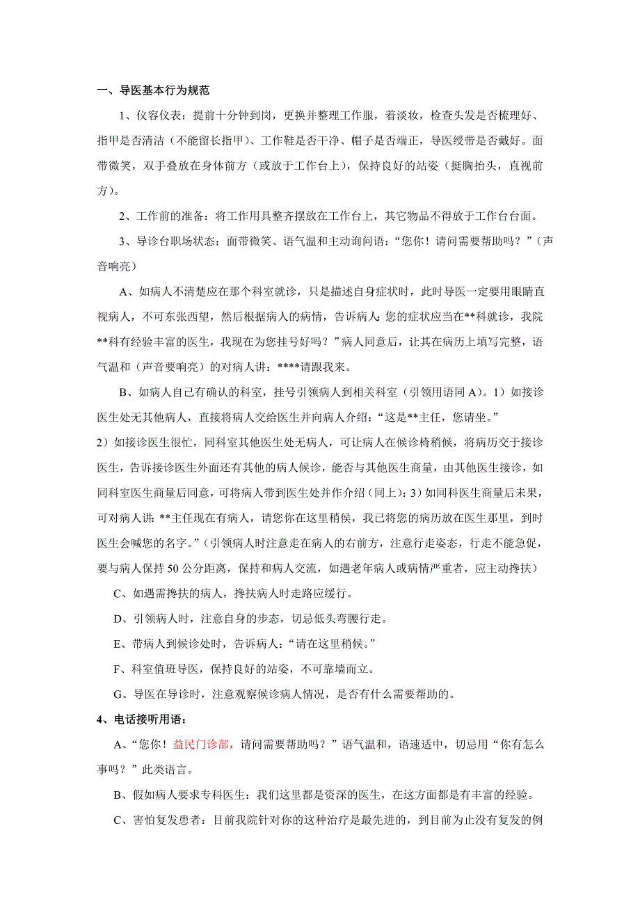 导医培训_第2页
