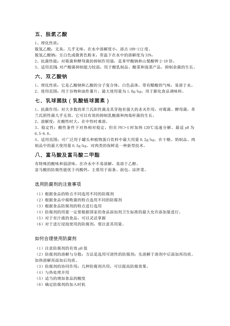 食品添加剂 复习资料_第3页