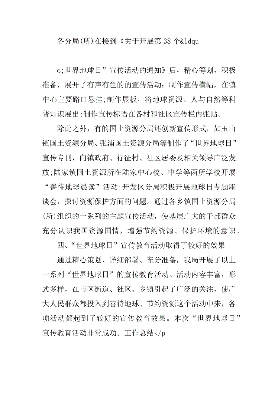 xx年4.22世界地球日宣传活动总结_第4页