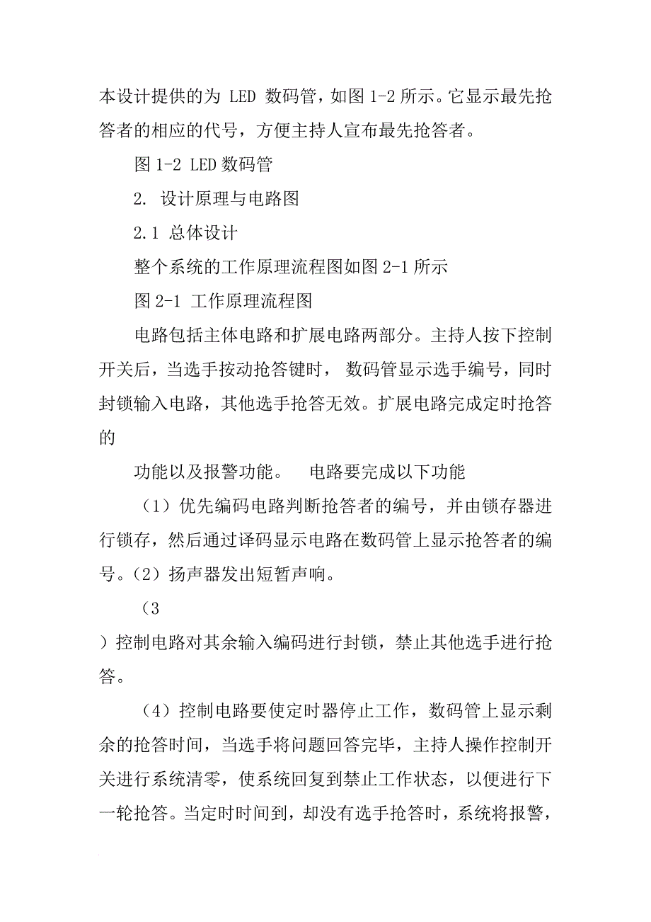 电脑设计电路图的总结实习_第3页