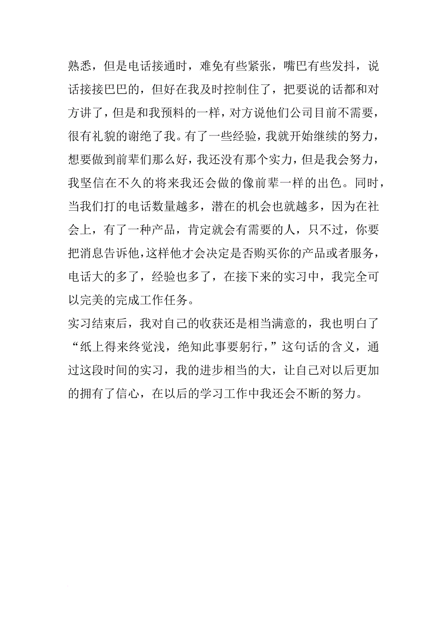 电话营销实习报告1000字_第2页