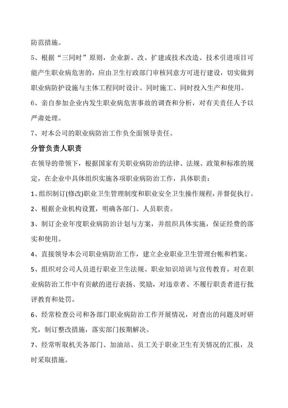 加油站职业危害防治责任制_第2页