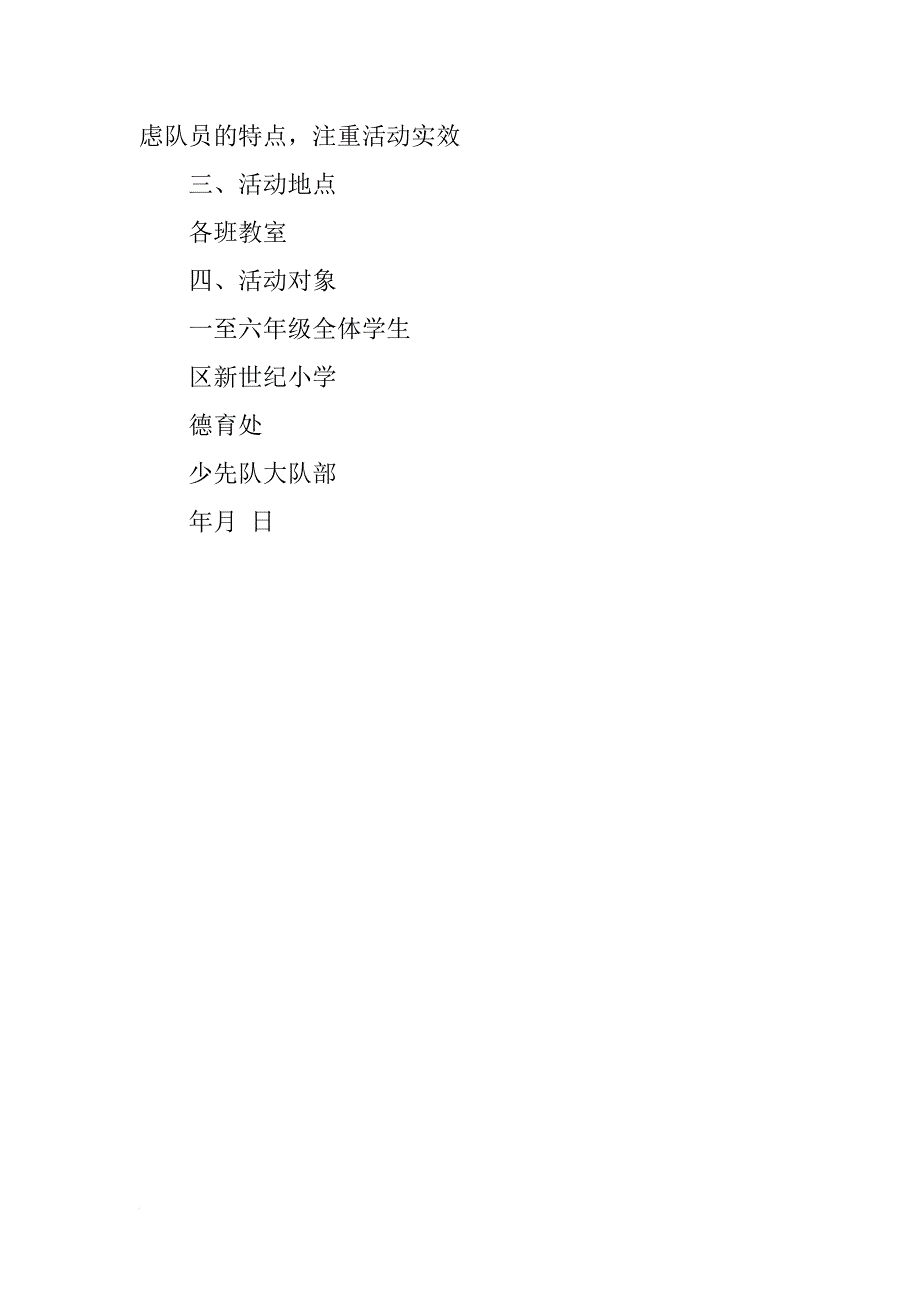 xx小学重阳节计划_第3页