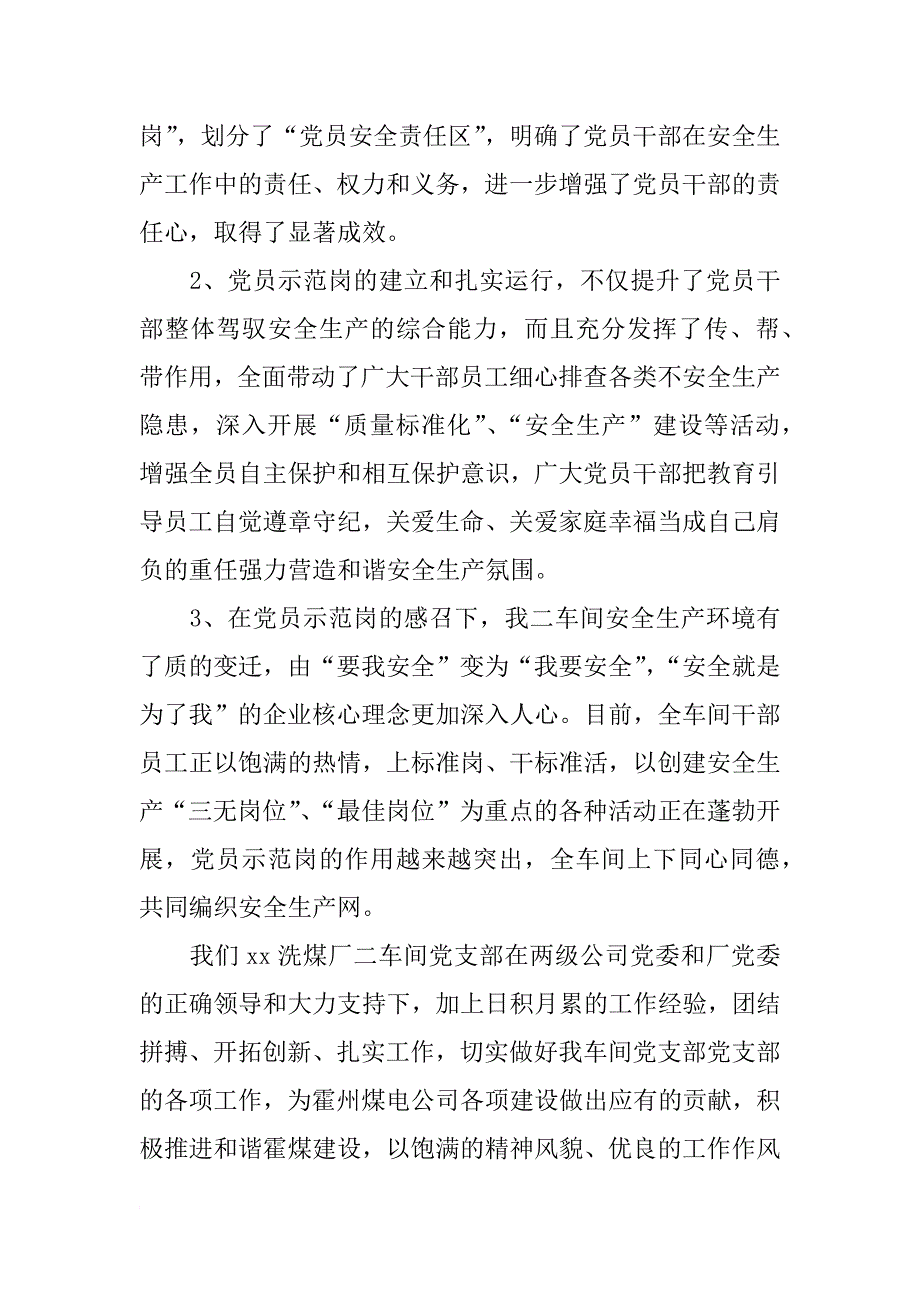 示范党支部申报材料_第4页