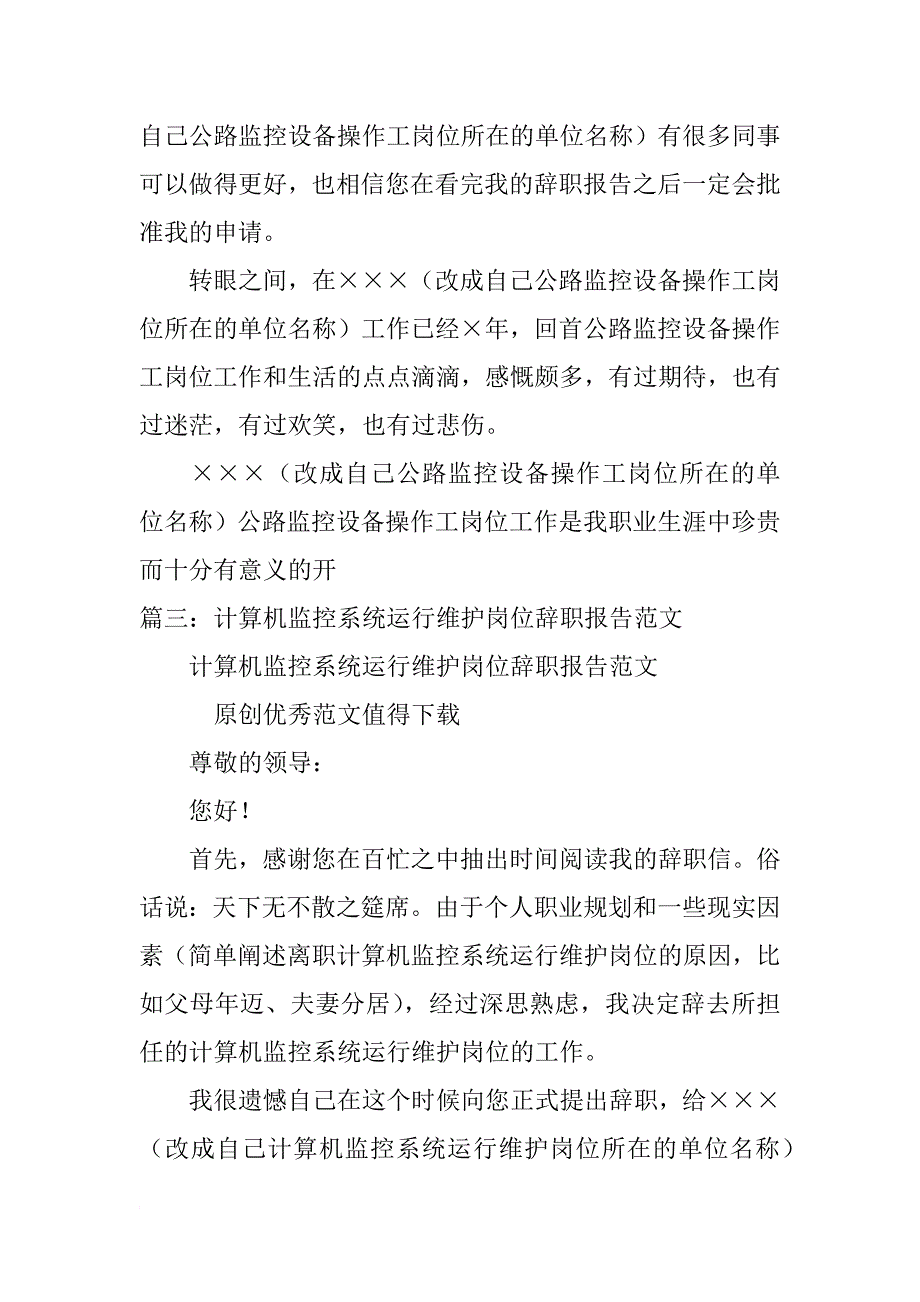 监控员辞职报告_第3页