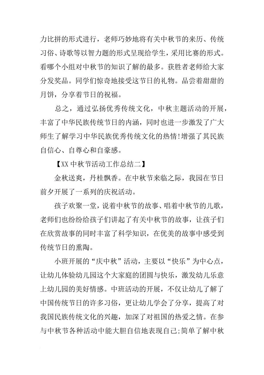 xx年中秋节活动工作总结_第2页