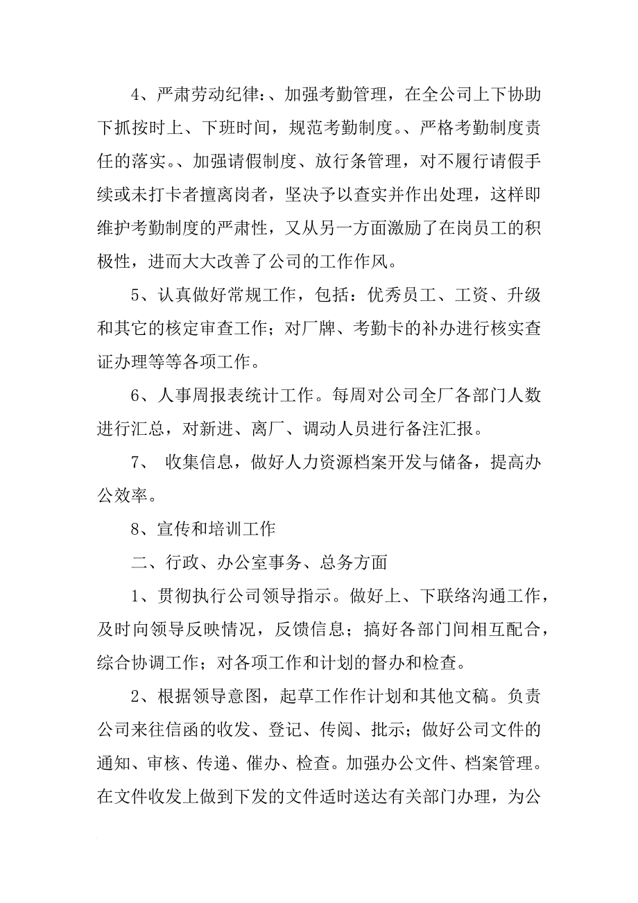 行政年终个人工作总结_第3页