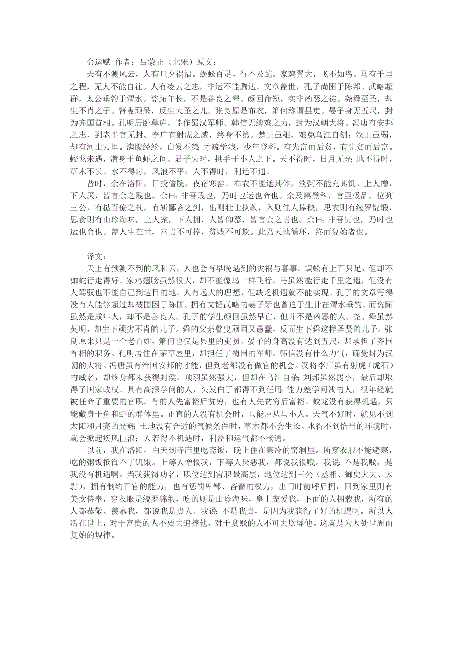 破窑赋 吕蒙正(北宋)原文+译文_第1页