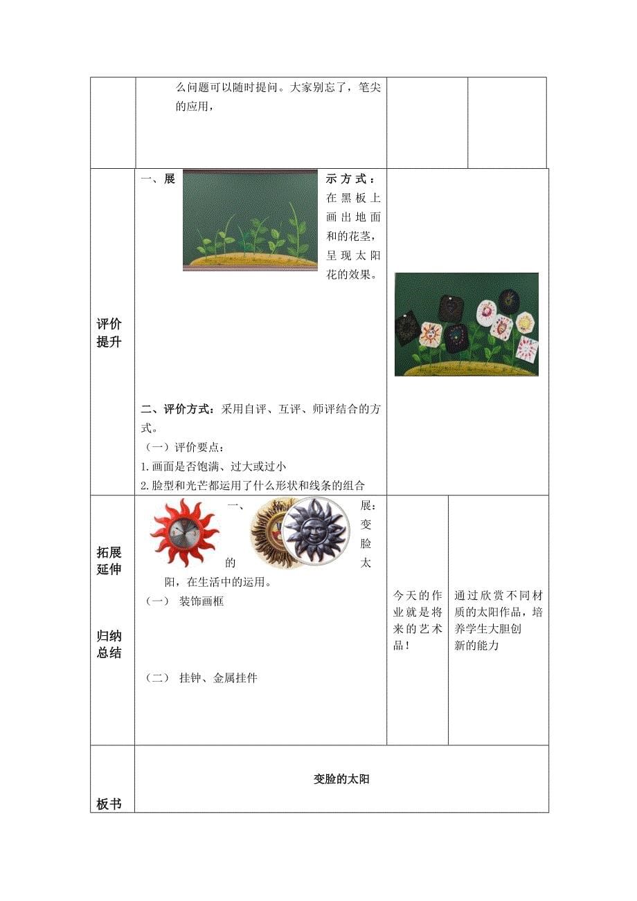 变脸的太阳—教案_第5页