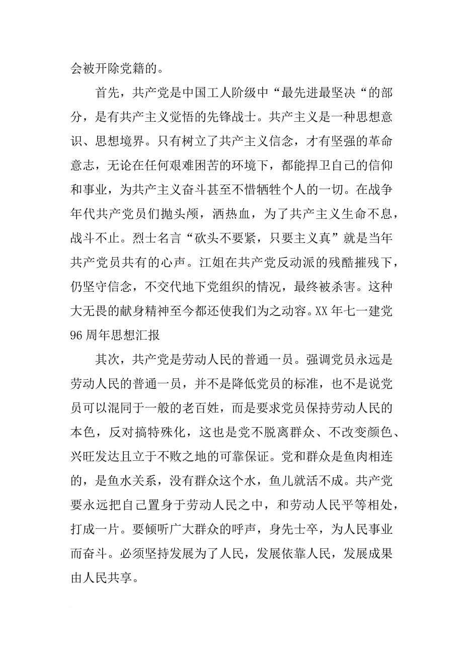 xx年七一建党96周年思想汇报_第2页