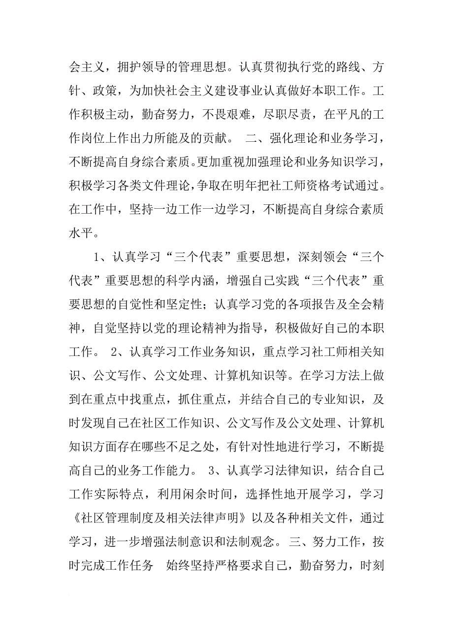 网格长述职报告_第5页