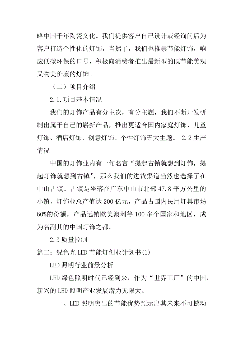 电灯创业计划书_第4页